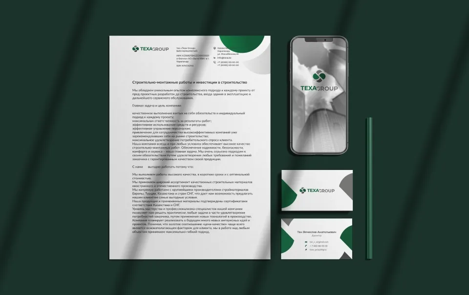 TexaGroup фирмалық стилі