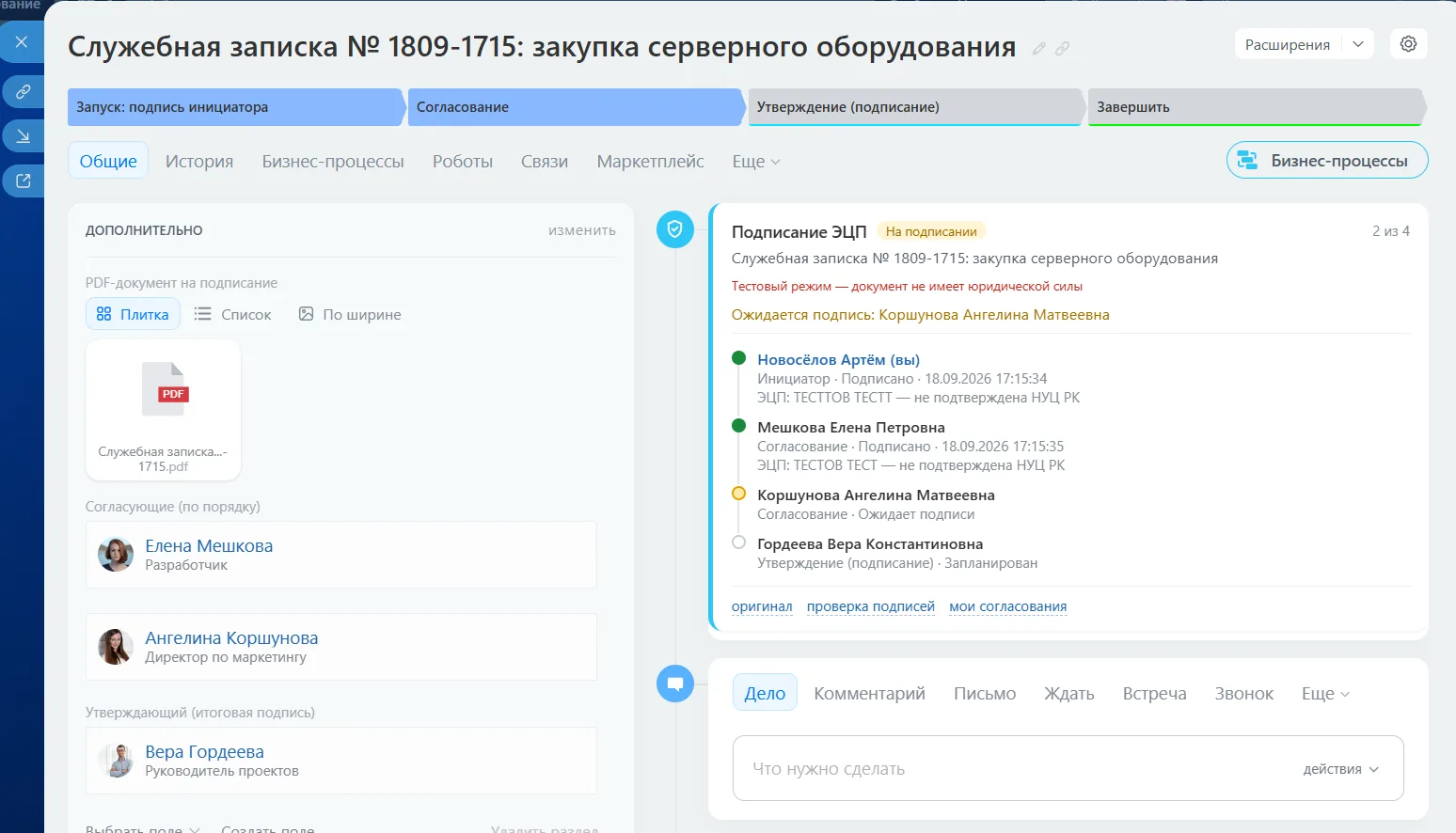 Карточка служебной записки: справа в ленте блок «Подписание ЭЦП» с участниками и статусами