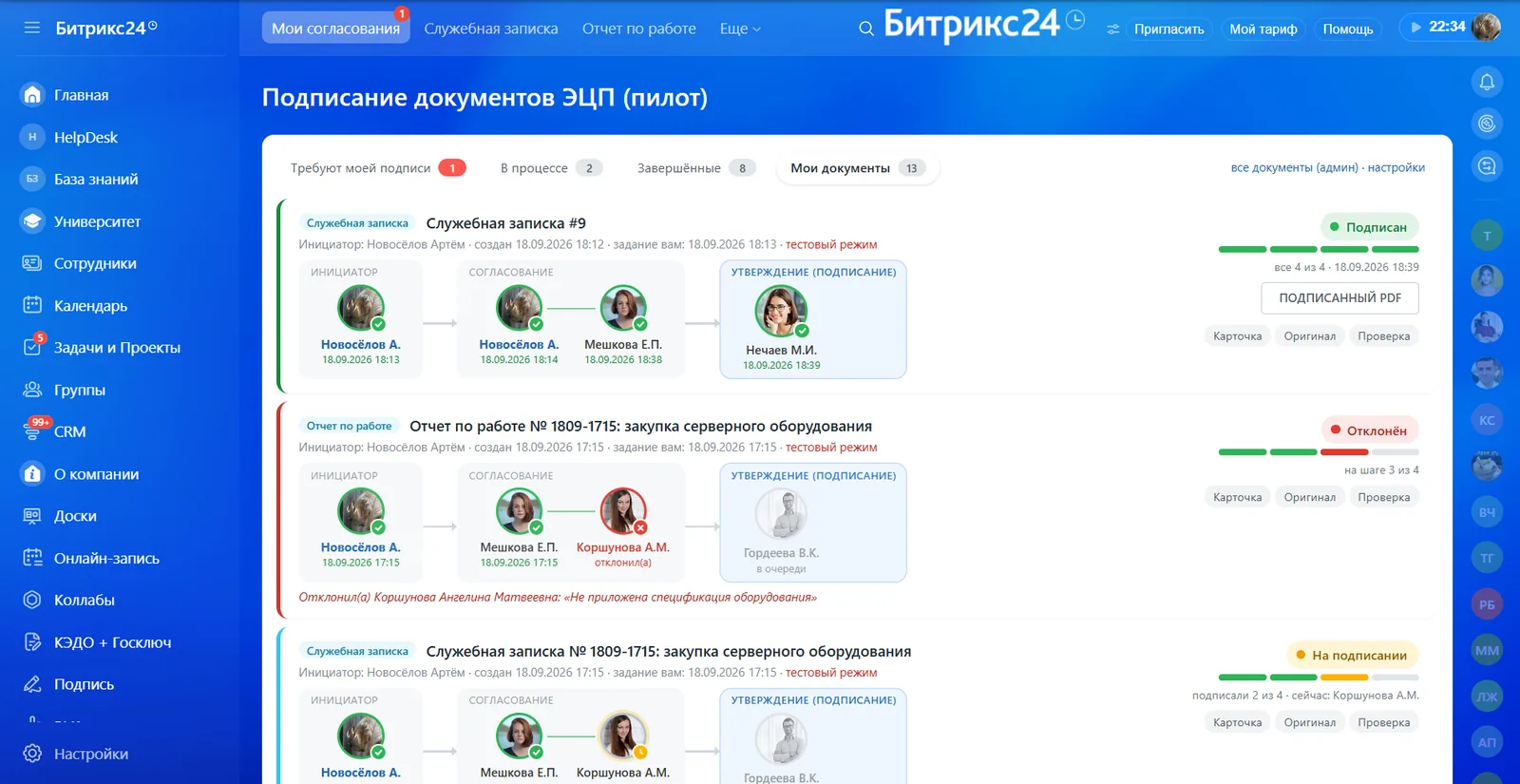 Раздел «Мои согласования»: документы с маршрутом подписания, участниками и статусами