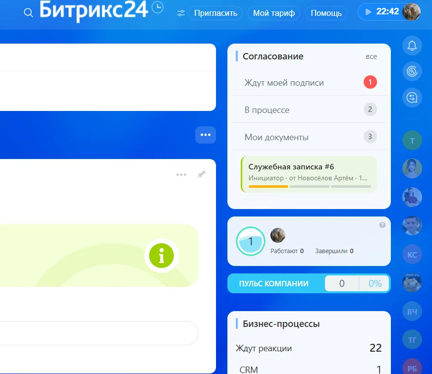 Виджет «Согласование» на главной странице портала: счётчики и документ на подпись
